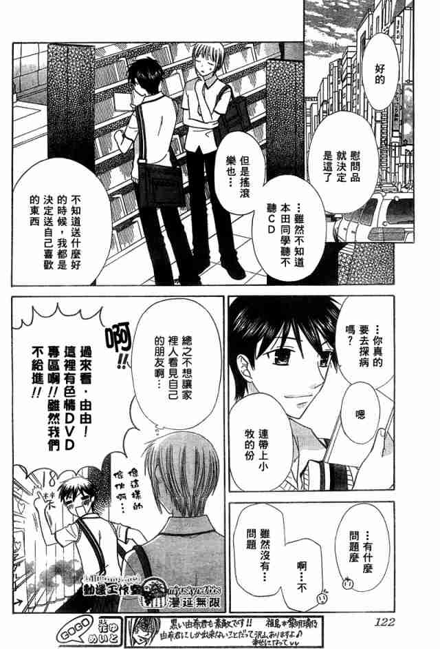 《水果篮子》漫画最新章节第125话免费下拉式在线观看章节第【8】张图片