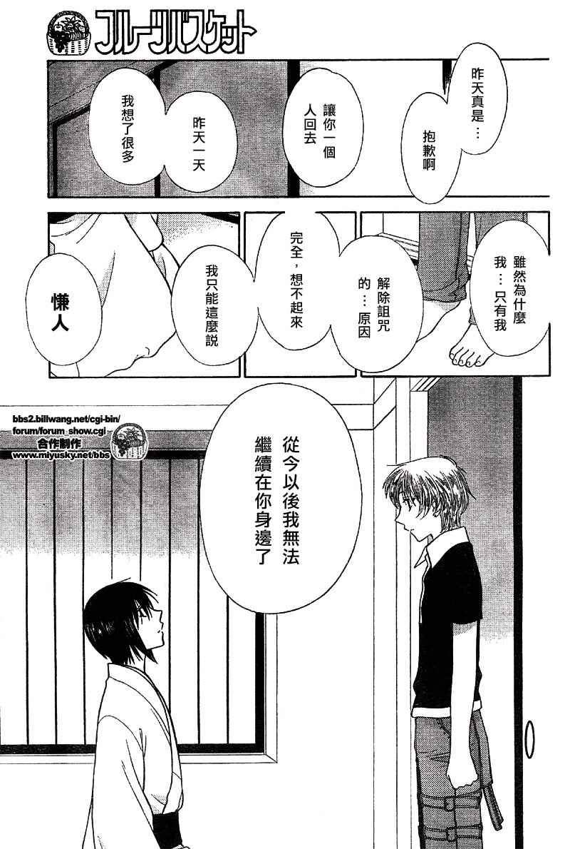 《水果篮子》漫画最新章节第116话免费下拉式在线观看章节第【19】张图片