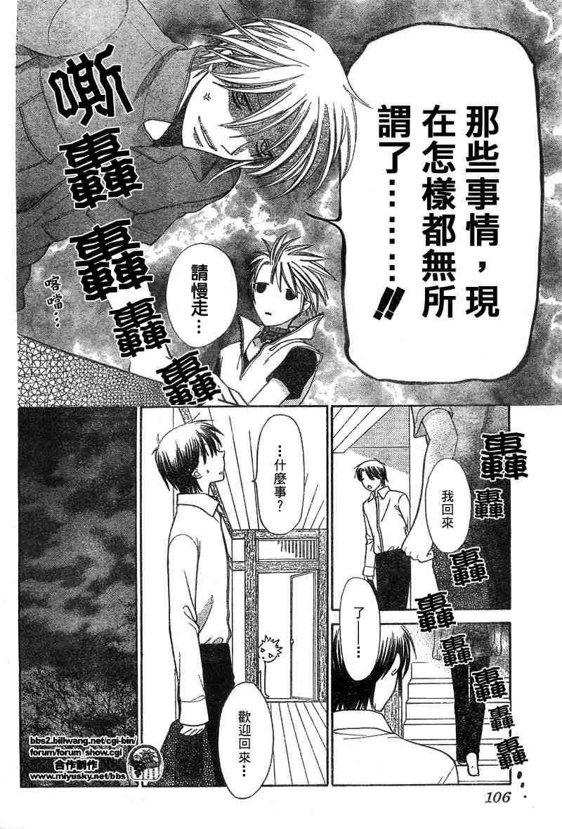 《水果篮子》漫画最新章节第123话免费下拉式在线观看章节第【13】张图片