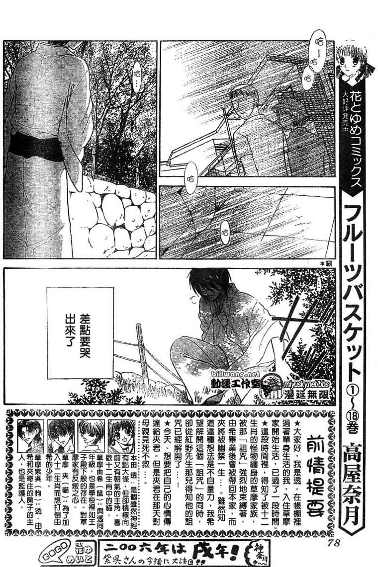 《水果篮子》漫画最新章节第120话免费下拉式在线观看章节第【2】张图片