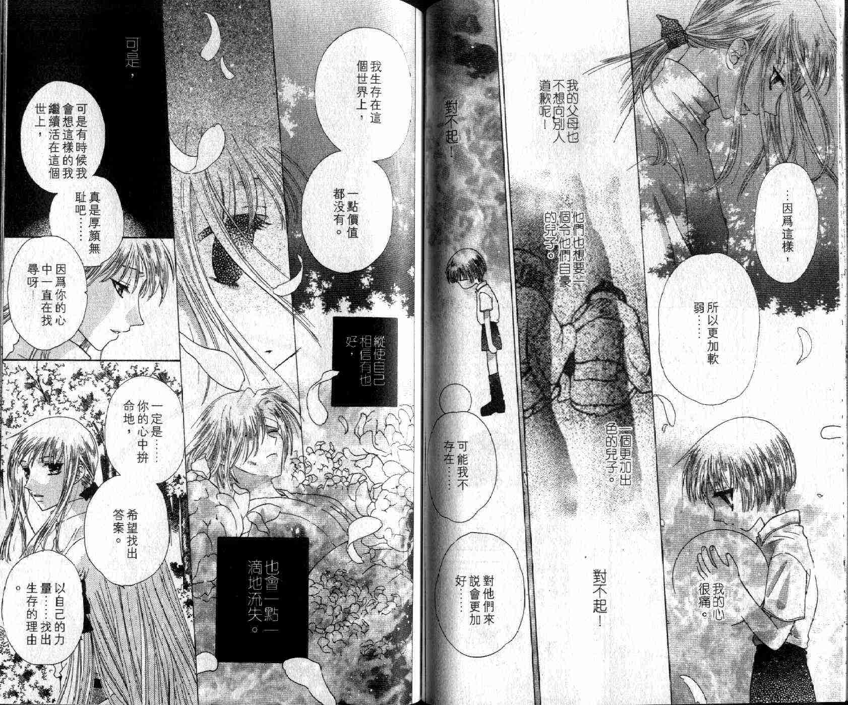 《水果篮子》漫画最新章节第8卷免费下拉式在线观看章节第【44】张图片