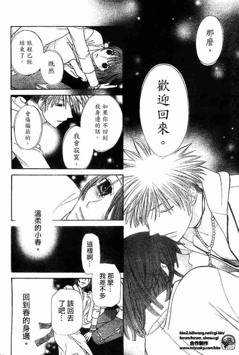 《水果篮子》漫画最新章节第106话免费下拉式在线观看章节第【24】张图片