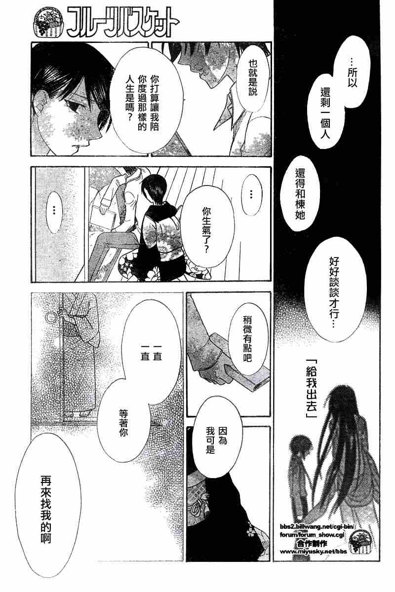 《水果篮子》漫画最新章节第132话免费下拉式在线观看章节第【28】张图片