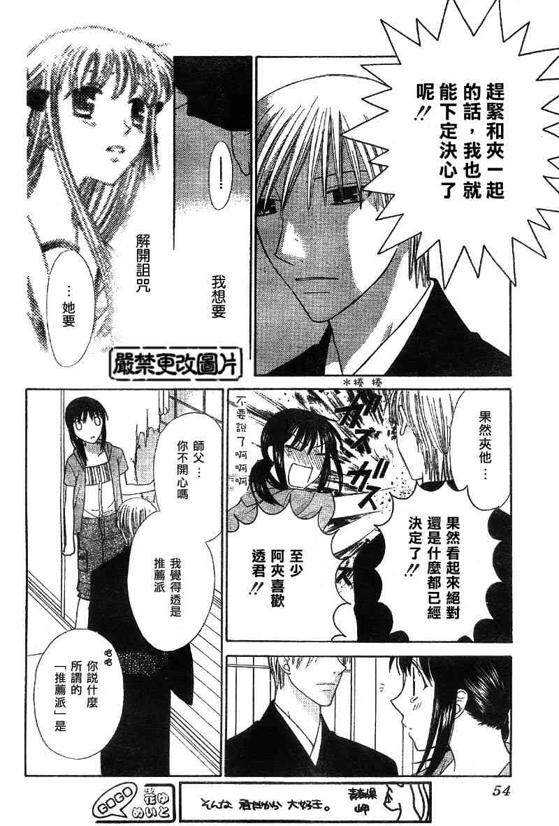 《水果篮子》漫画最新章节第114话免费下拉式在线观看章节第【6】张图片