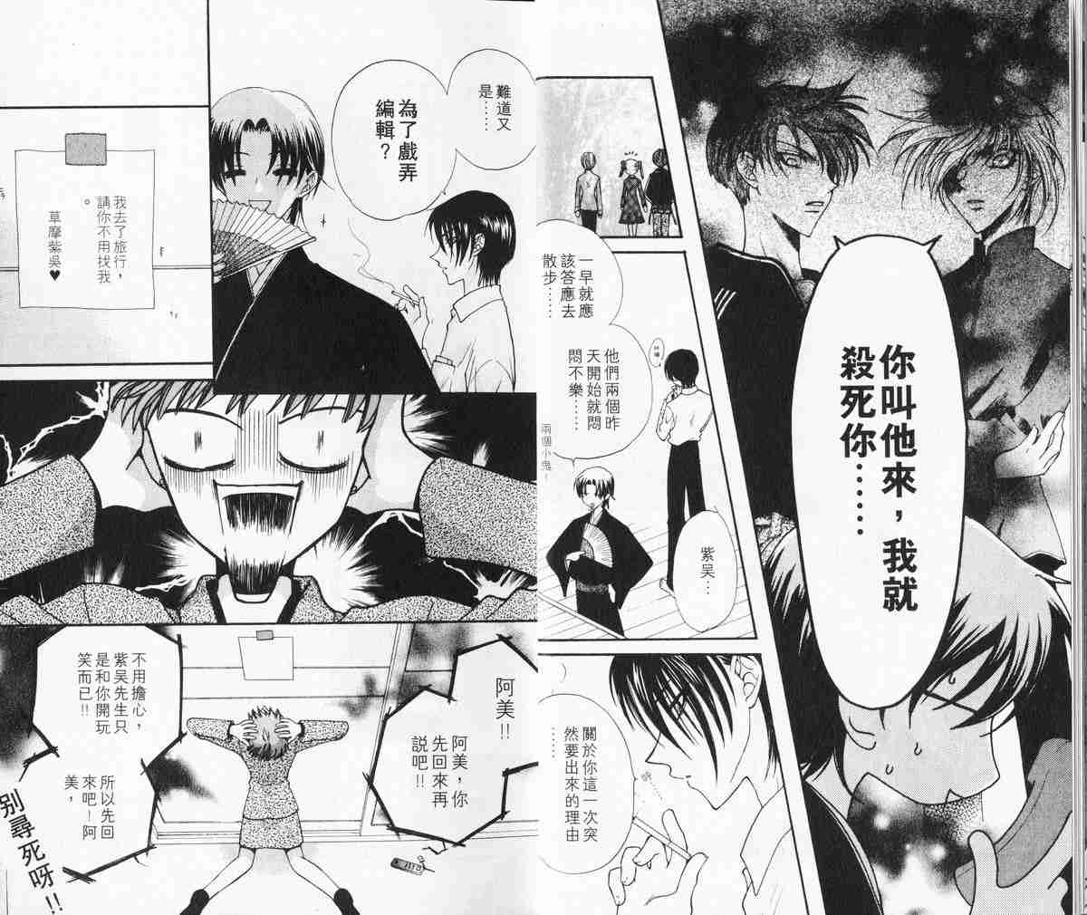 《水果篮子》漫画最新章节第5卷免费下拉式在线观看章节第【11】张图片