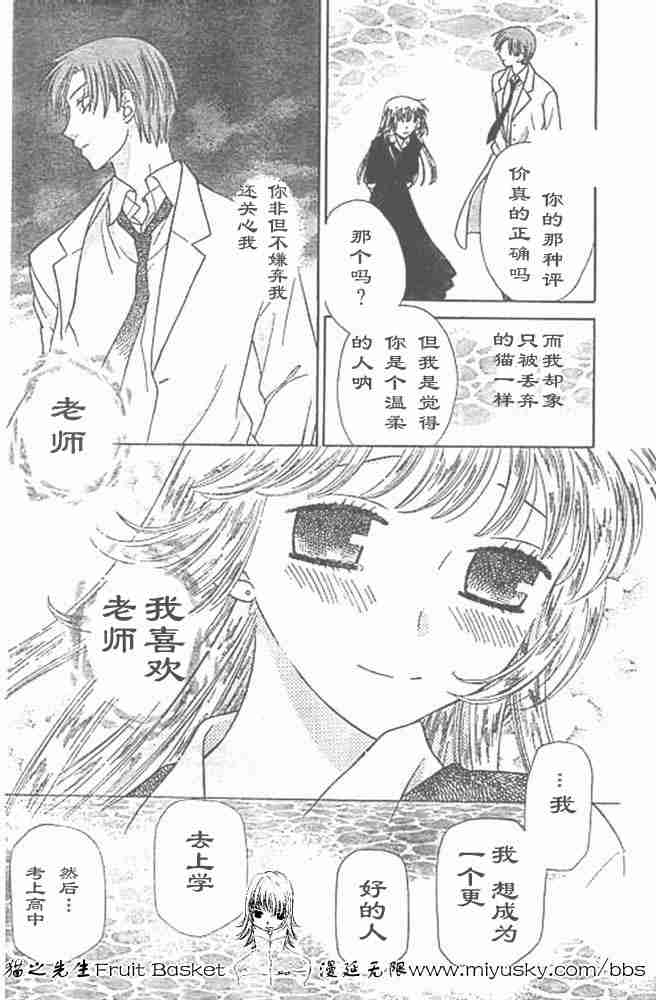 《水果篮子》漫画最新章节第95话免费下拉式在线观看章节第【46】张图片