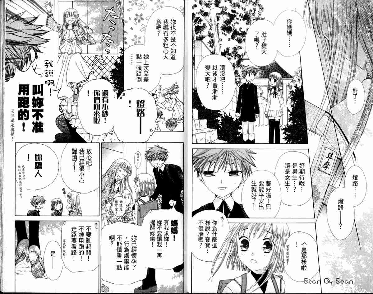 《水果篮子》漫画最新章节第14卷免费下拉式在线观看章节第【8】张图片