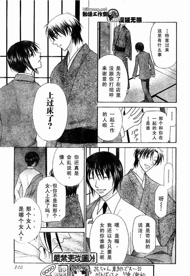 《水果篮子》漫画最新章节第101话免费下拉式在线观看章节第【19】张图片