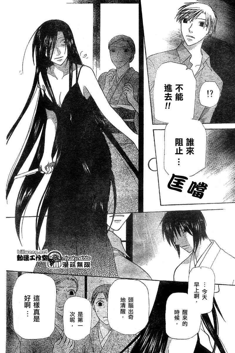 《水果篮子》漫画最新章节第117话免费下拉式在线观看章节第【20】张图片