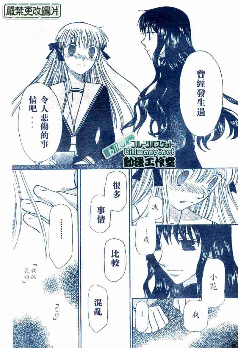 《水果篮子》漫画最新章节第99话免费下拉式在线观看章节第【10】张图片