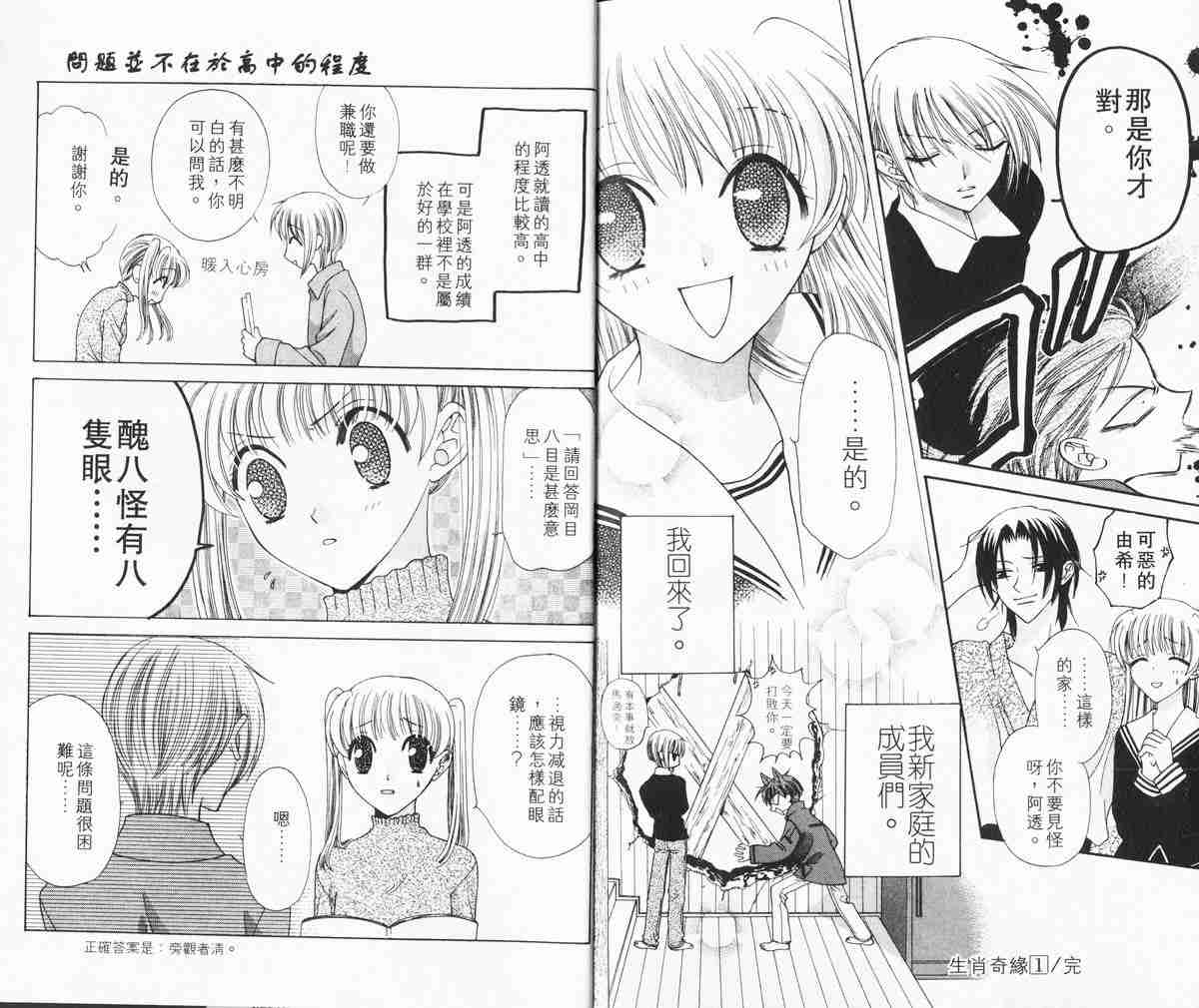 《水果篮子》漫画最新章节第1卷免费下拉式在线观看章节第【102】张图片