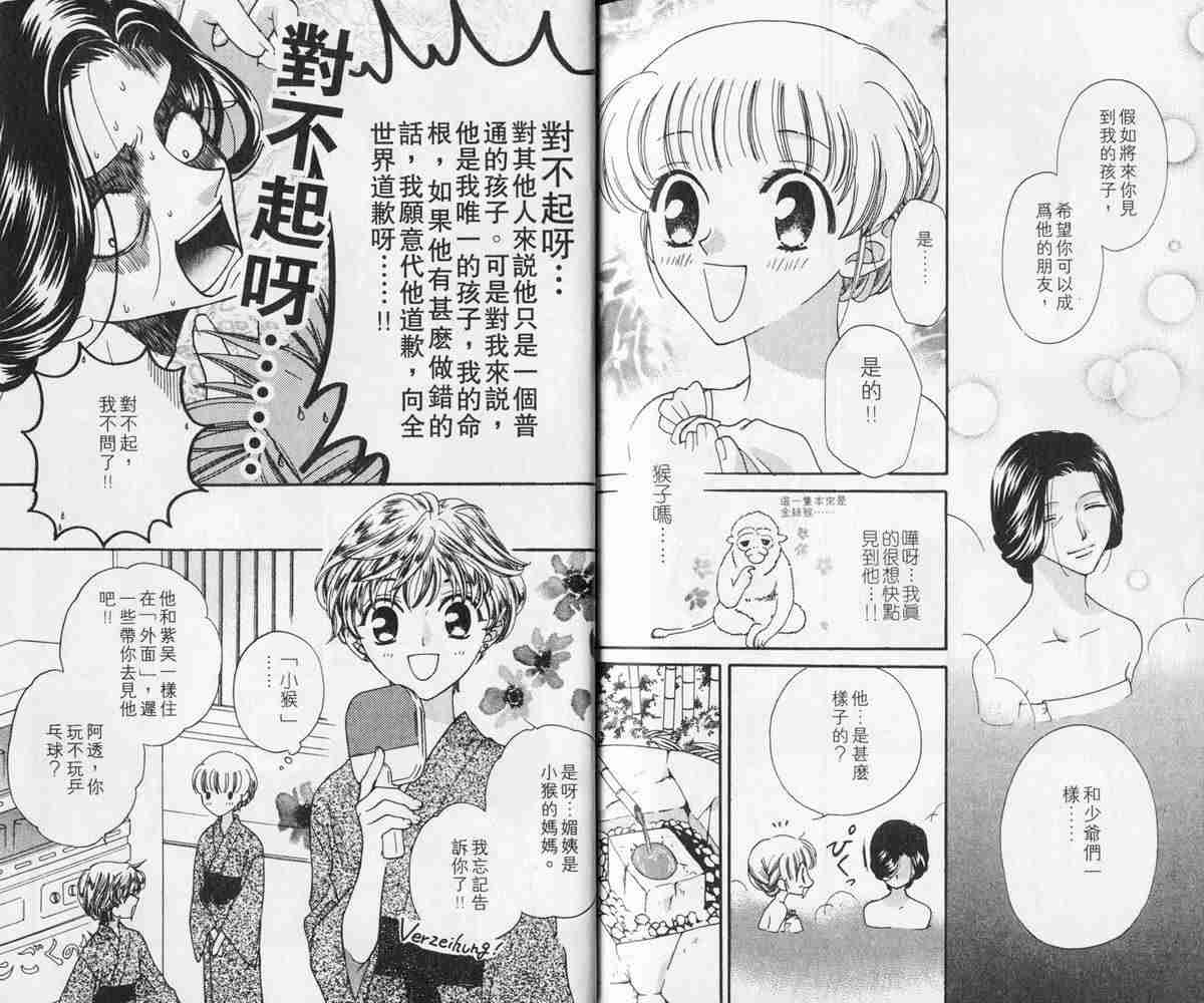 《水果篮子》漫画最新章节第3卷免费下拉式在线观看章节第【86】张图片