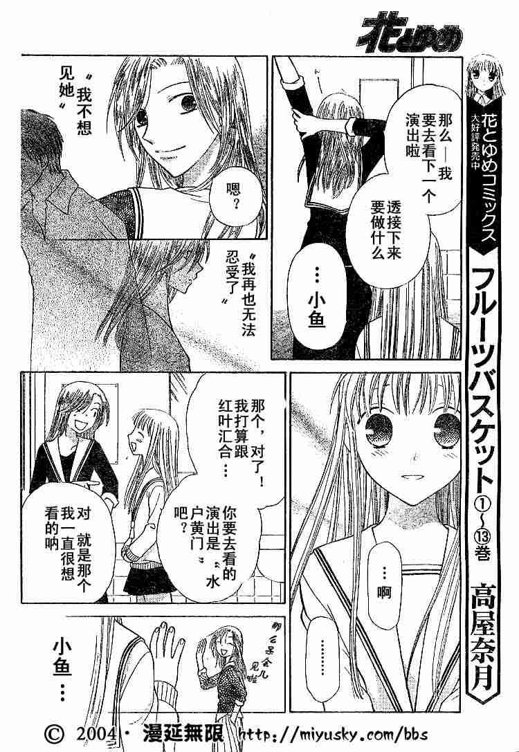 《水果篮子》漫画最新章节第89话免费下拉式在线观看章节第【129】张图片