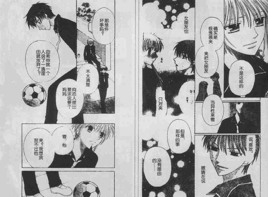 《水果篮子》漫画最新章节第89话免费下拉式在线观看章节第【65】张图片