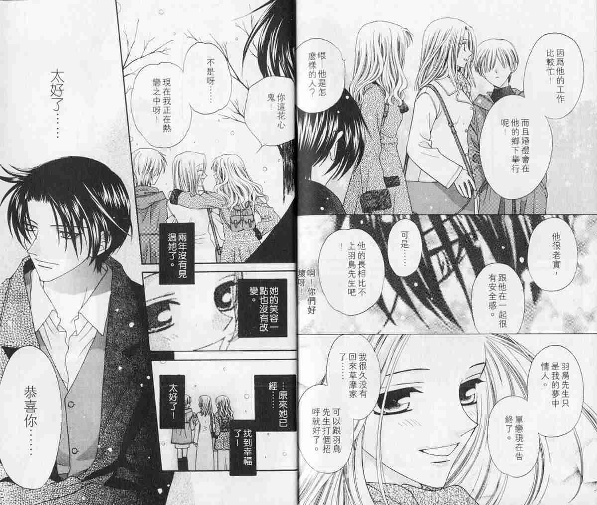 《水果篮子》漫画最新章节第2卷免费下拉式在线观看章节第【94】张图片