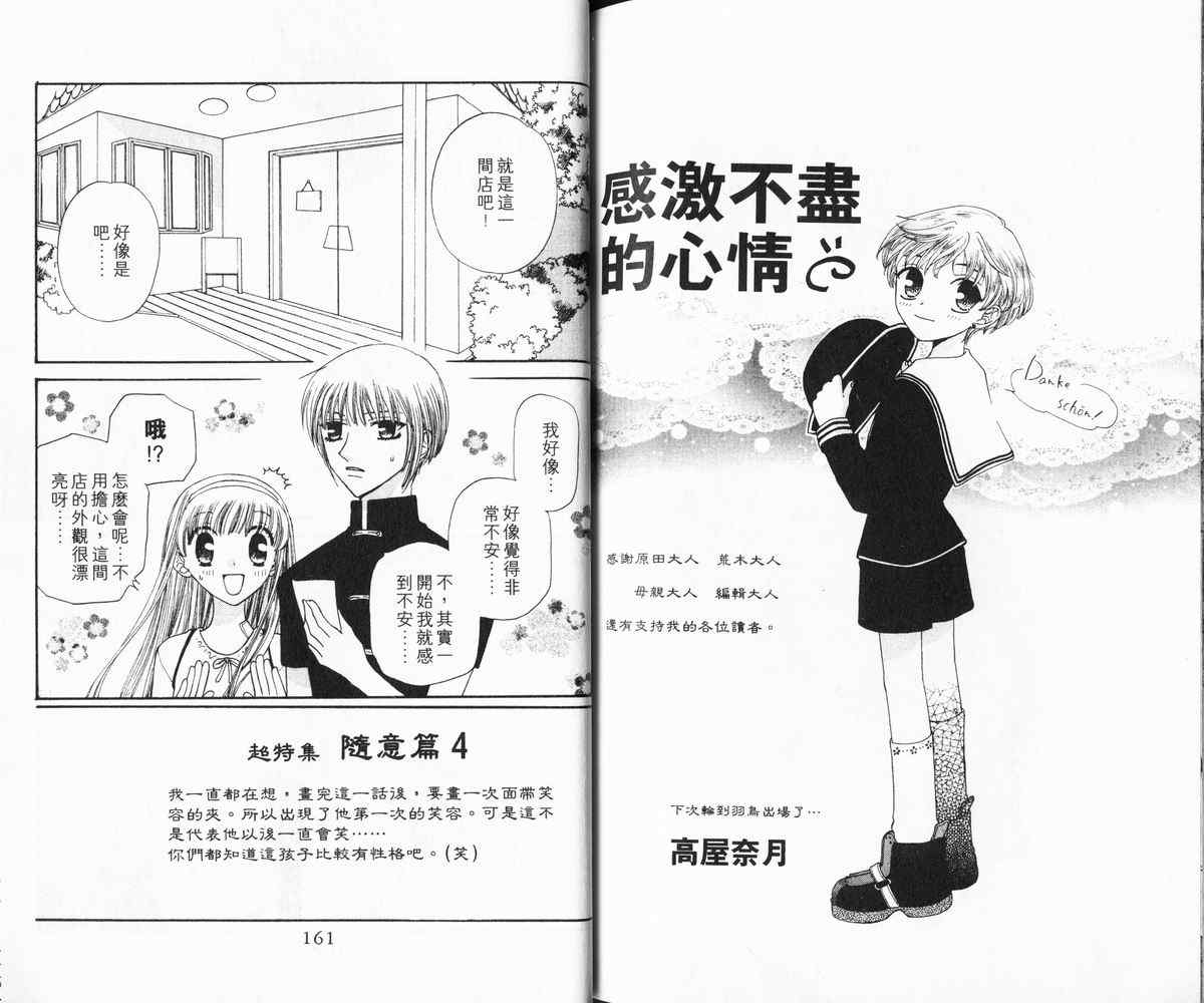 《水果篮子》漫画最新章节第6卷免费下拉式在线观看章节第【82】张图片