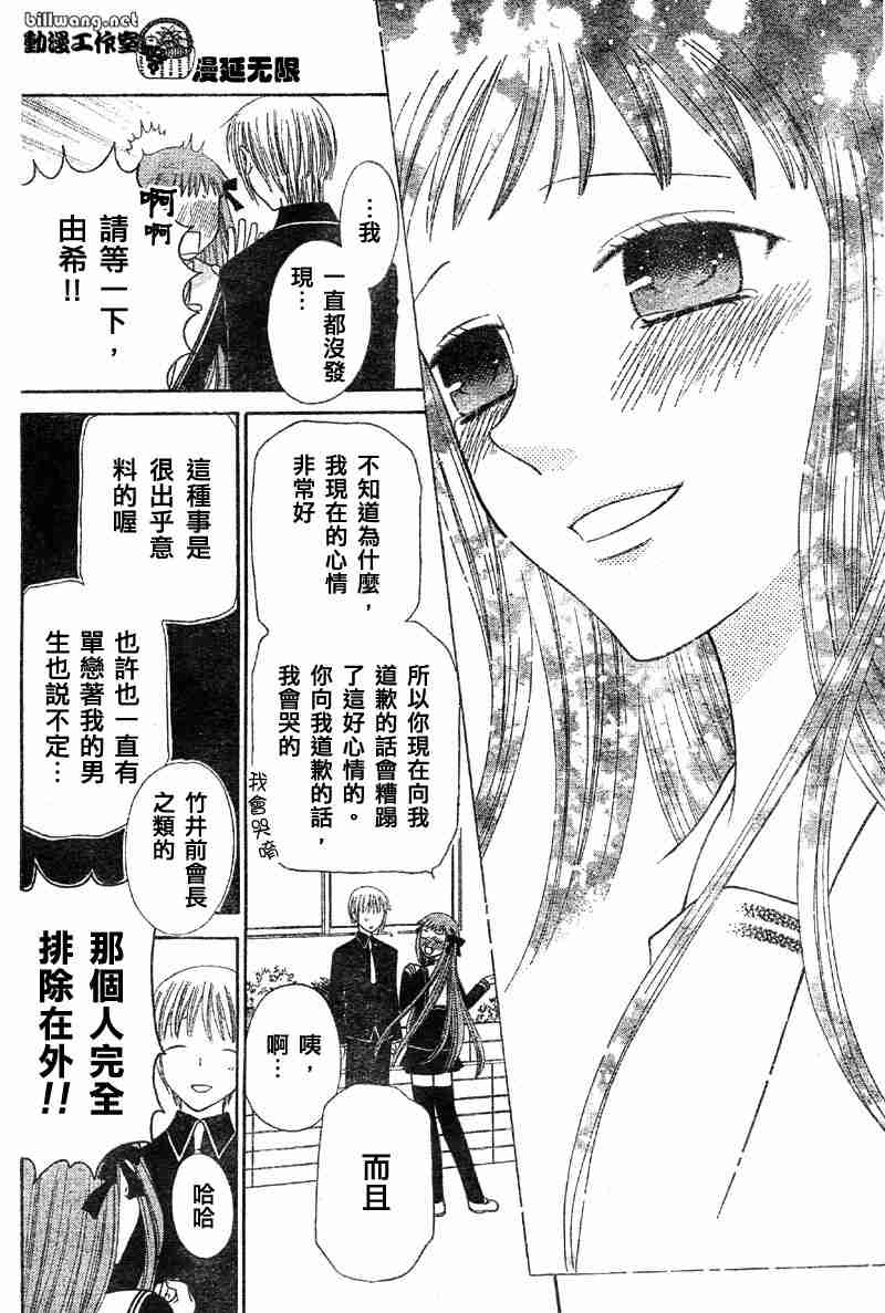 《水果篮子》漫画最新章节第103话免费下拉式在线观看章节第【19】张图片