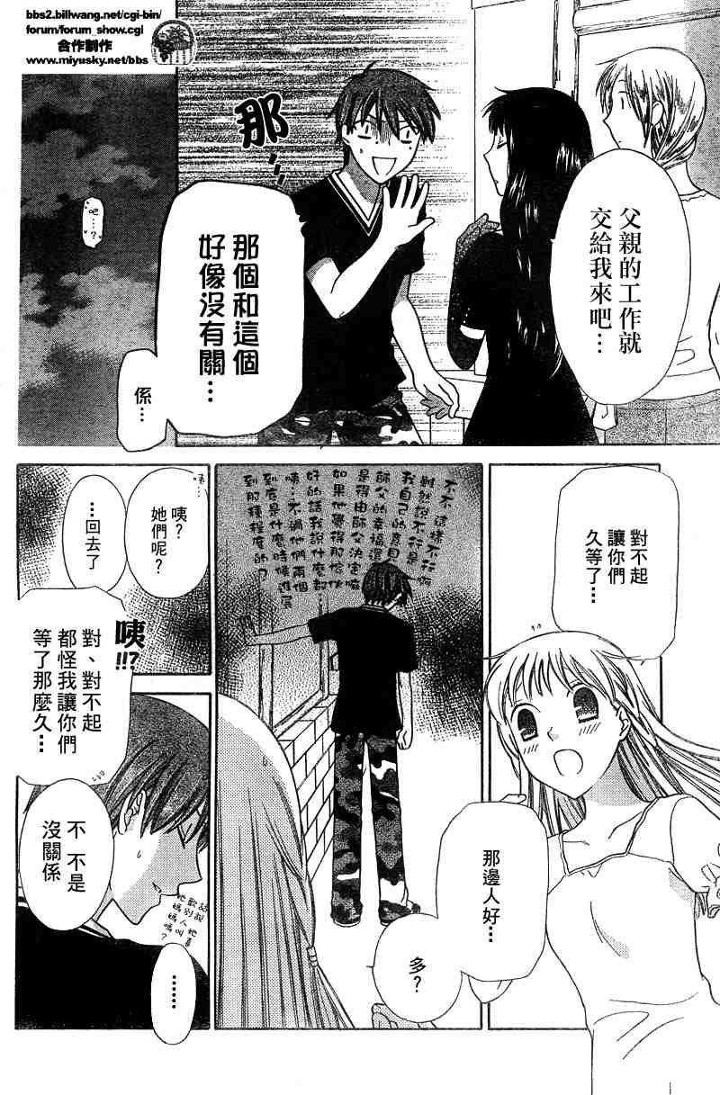 《水果篮子》漫画最新章节第134话免费下拉式在线观看章节第【23】张图片