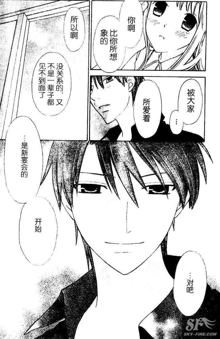 《水果篮子》漫画最新章节第136话免费下拉式在线观看章节第【7】张图片