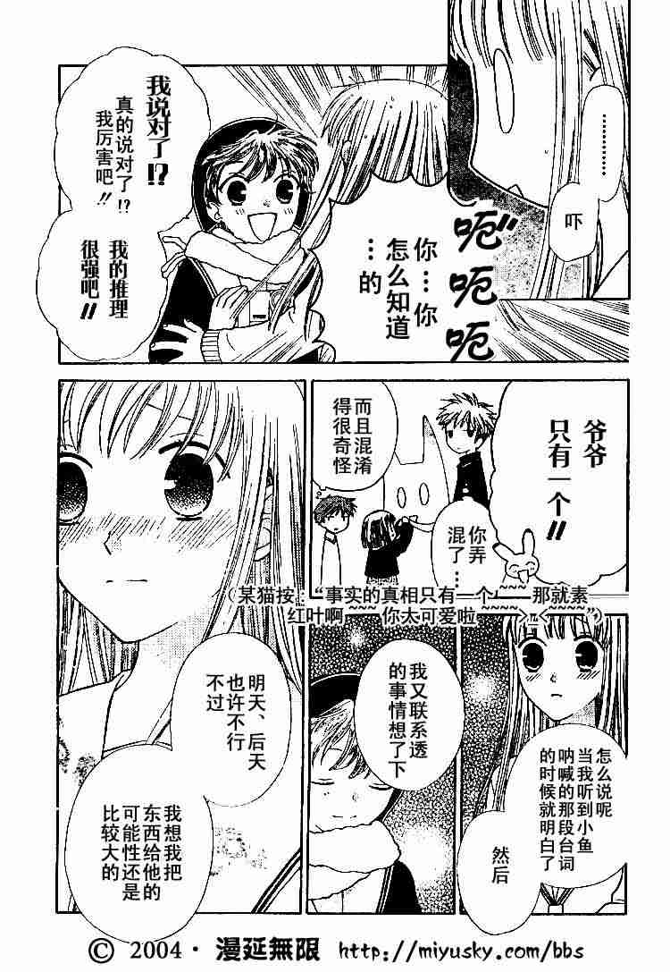 《水果篮子》漫画最新章节第89话免费下拉式在线观看章节第【132】张图片