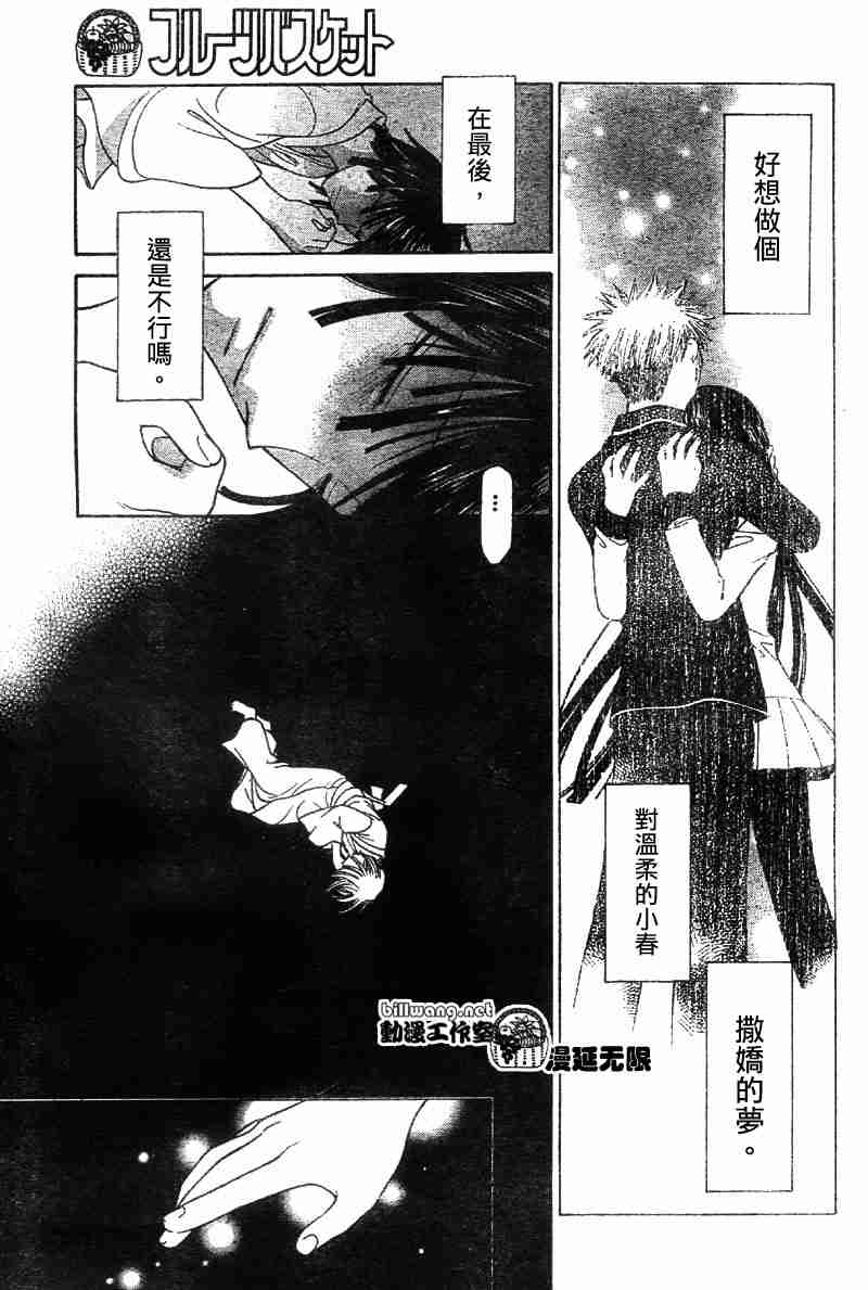 《水果篮子》漫画最新章节第106话免费下拉式在线观看章节第【21】张图片