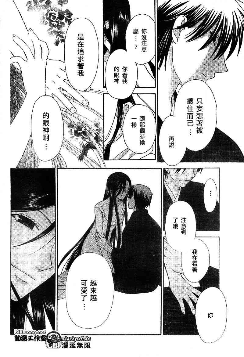 《水果篮子》漫画最新章节第115话免费下拉式在线观看章节第【26】张图片