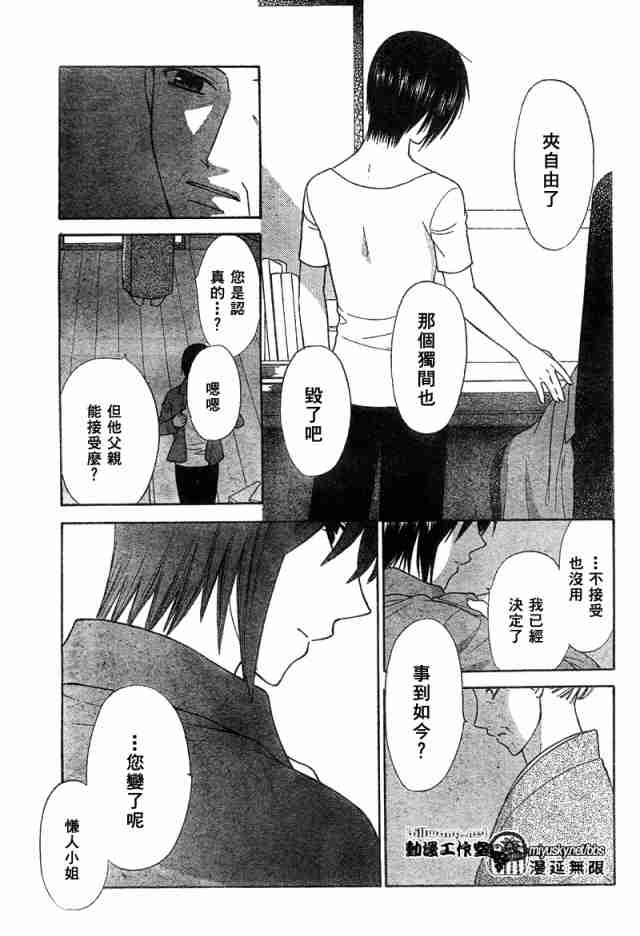 《水果篮子》漫画最新章节第126话免费下拉式在线观看章节第【22】张图片