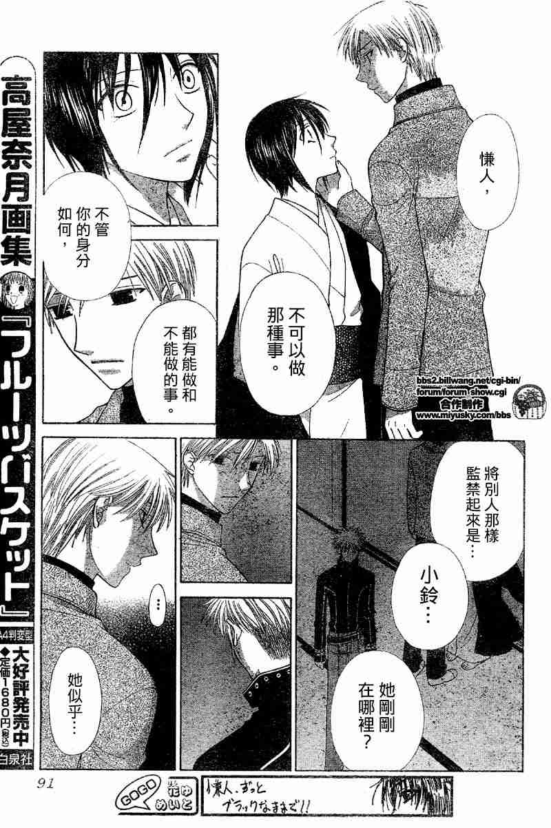 《水果篮子》漫画最新章节第105话免费下拉式在线观看章节第【14】张图片