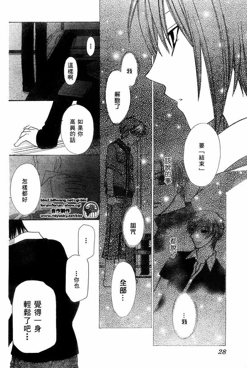 《水果篮子》漫画最新章节第128话免费下拉式在线观看章节第【17】张图片