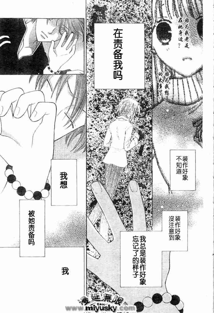 《水果篮子》漫画最新章节第95话免费下拉式在线观看章节第【9】张图片