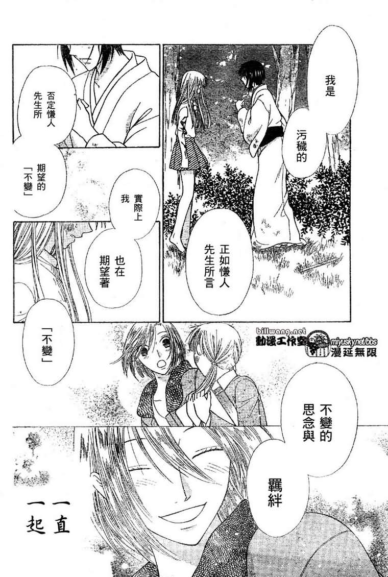 《水果篮子》漫画最新章节第121话免费下拉式在线观看章节第【17】张图片