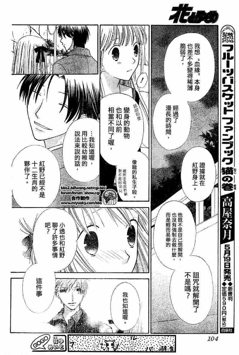 《水果篮子》漫画最新章节第108话免费下拉式在线观看章节第【12】张图片