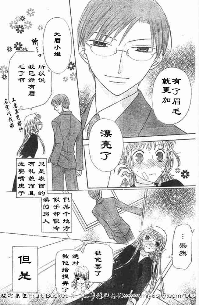 《水果篮子》漫画最新章节第95话免费下拉式在线观看章节第【35】张图片
