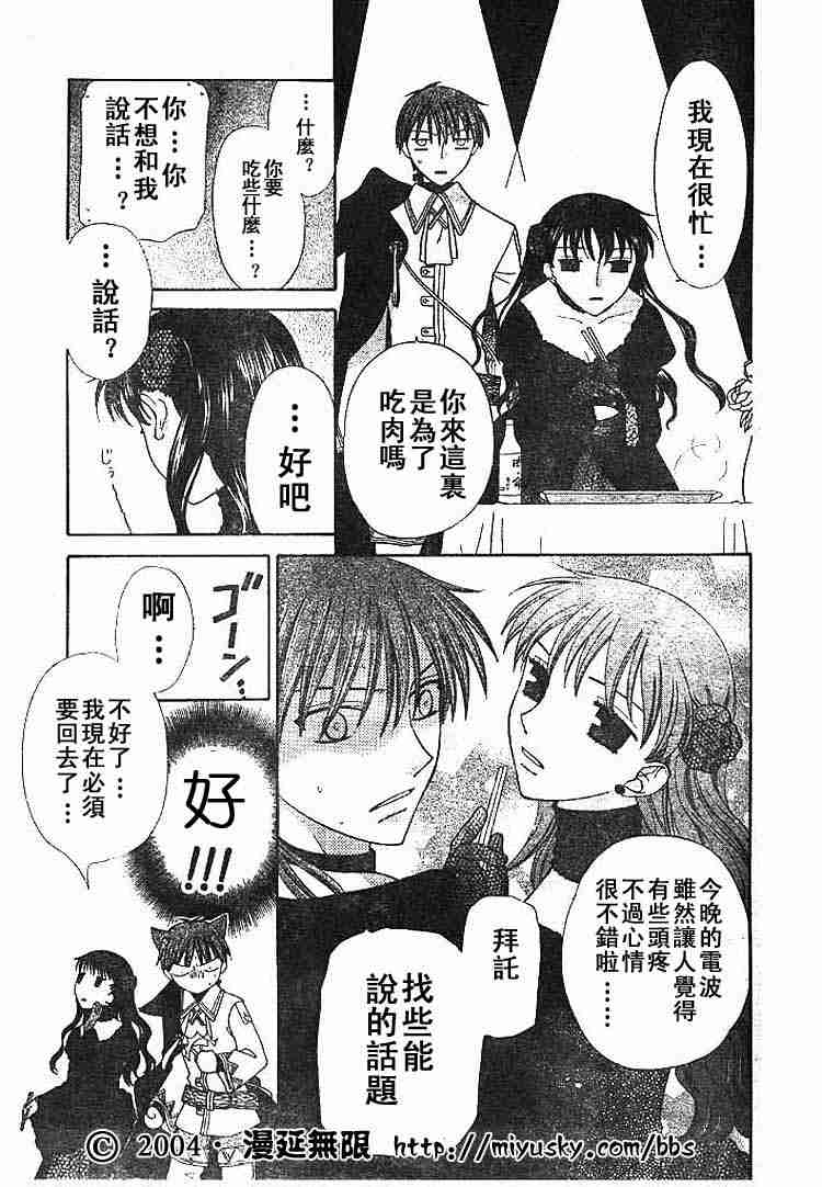 《水果篮子》漫画最新章节第89话免费下拉式在线观看章节第【109】张图片