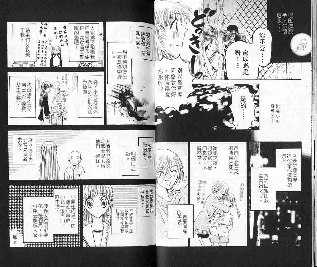 《水果篮子》漫画最新章节第1卷免费下拉式在线观看章节第【13】张图片