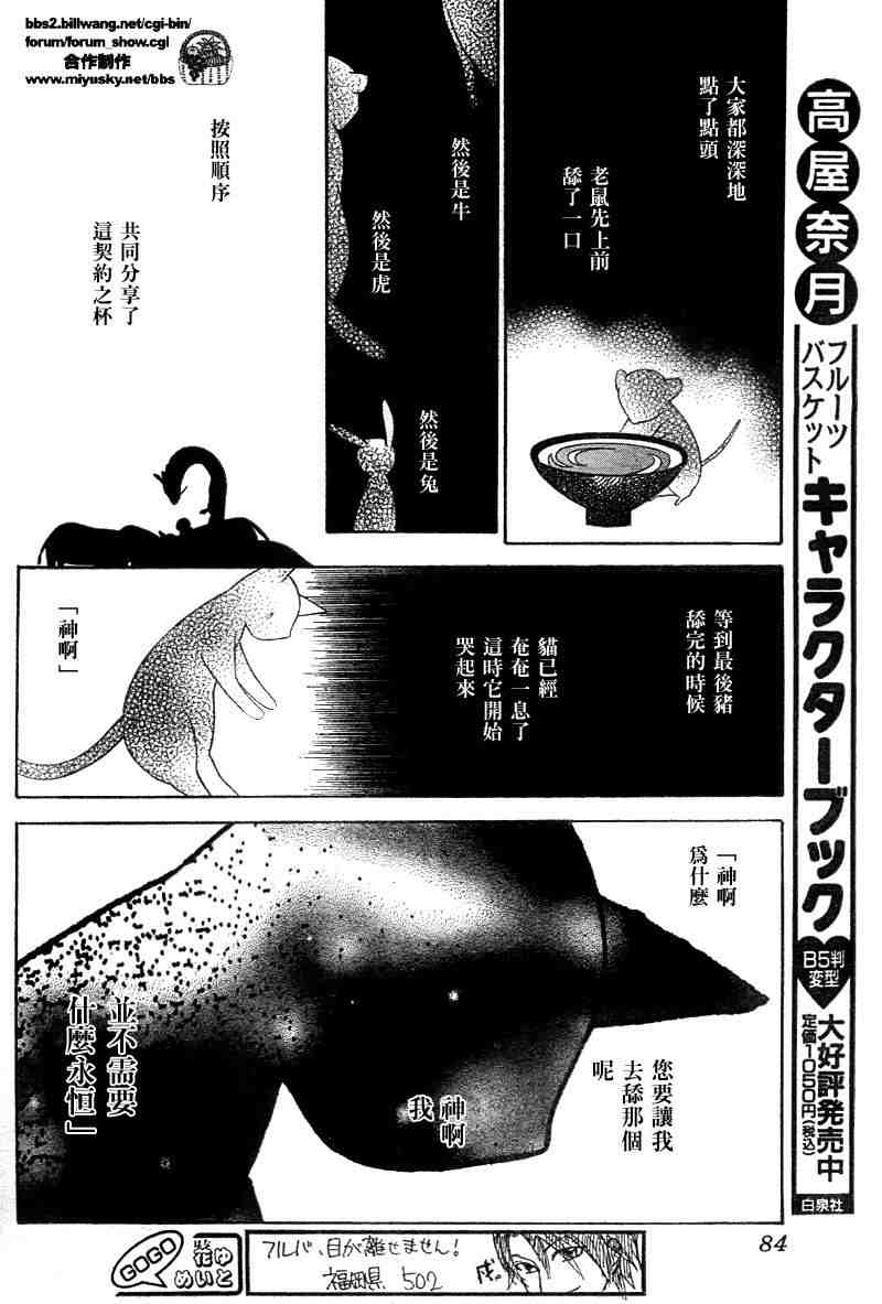 《水果篮子》漫画最新章节第131话免费下拉式在线观看章节第【9】张图片