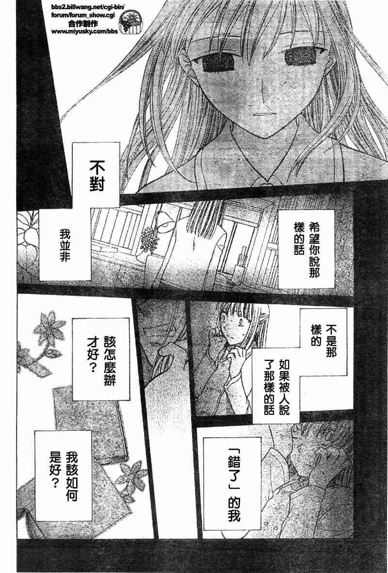 《水果篮子》漫画最新章节第102话免费下拉式在线观看章节第【20】张图片