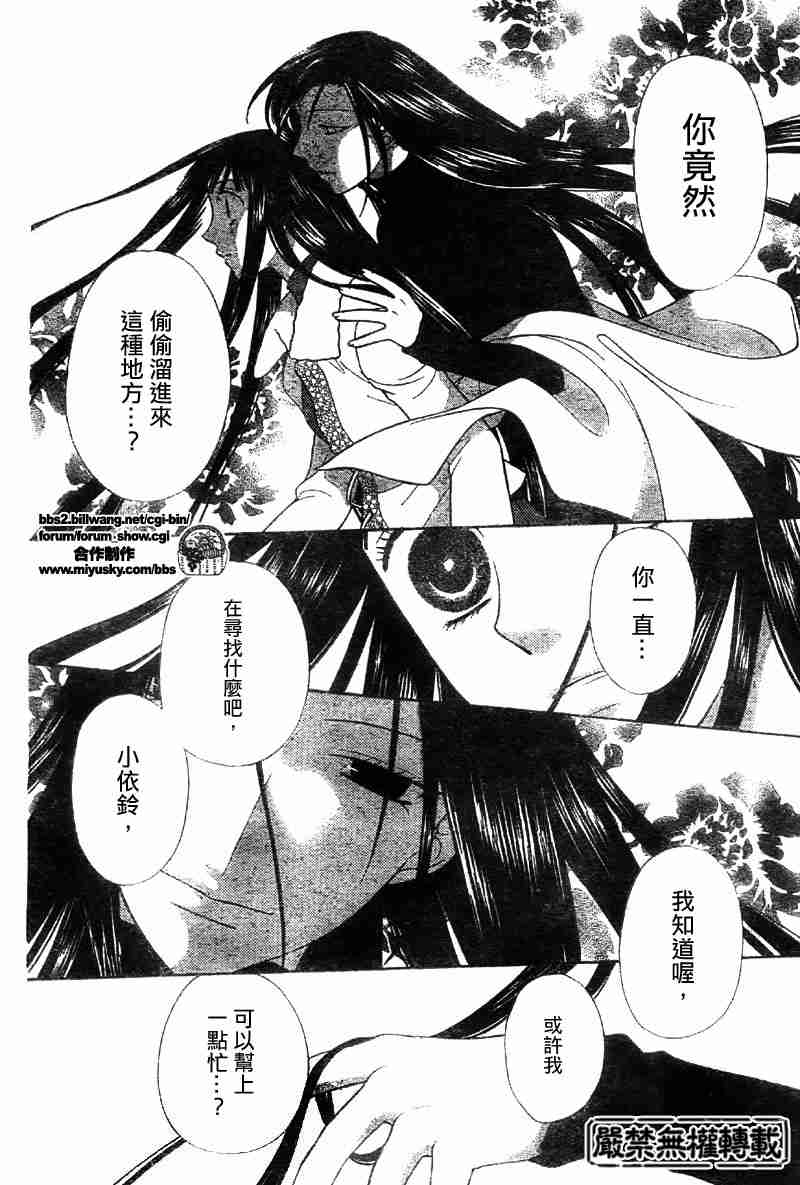 《水果篮子》漫画最新章节第106话免费下拉式在线观看章节第【10】张图片