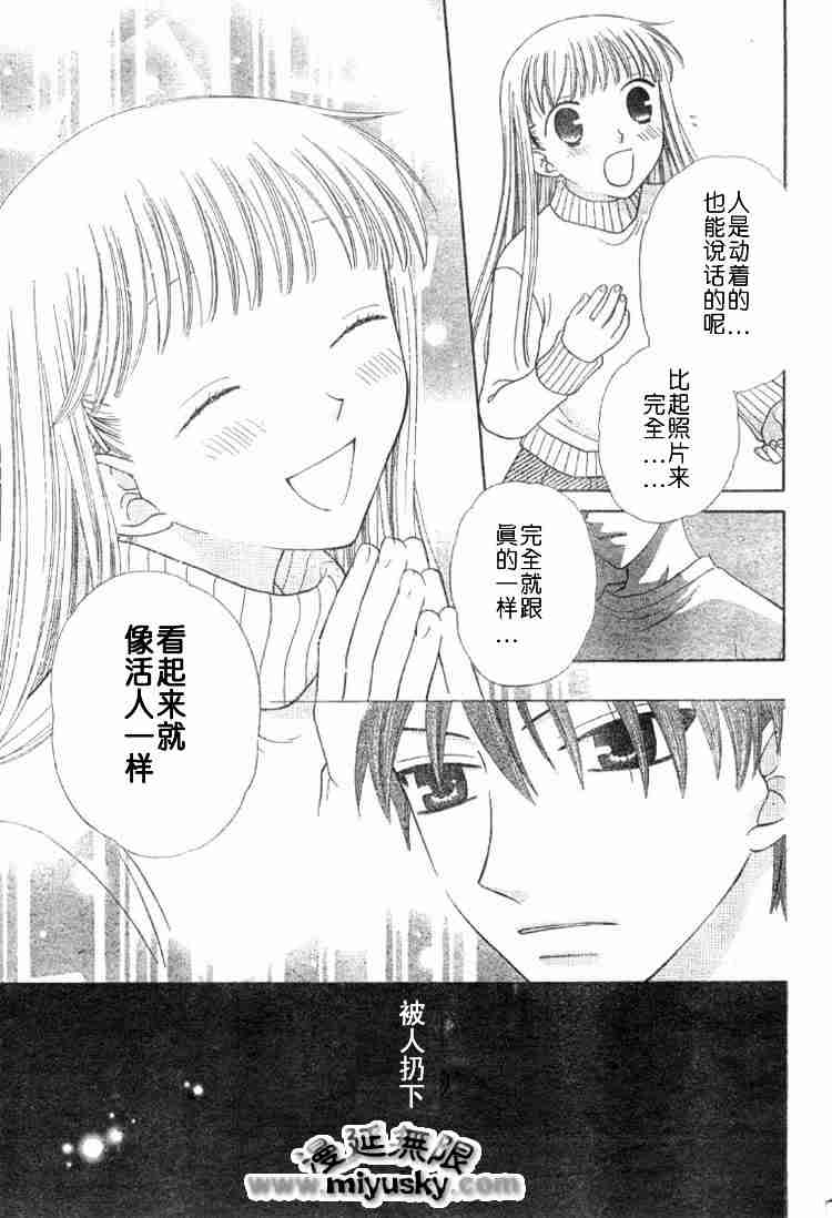 《水果篮子》漫画最新章节第95话免费下拉式在线观看章节第【5】张图片