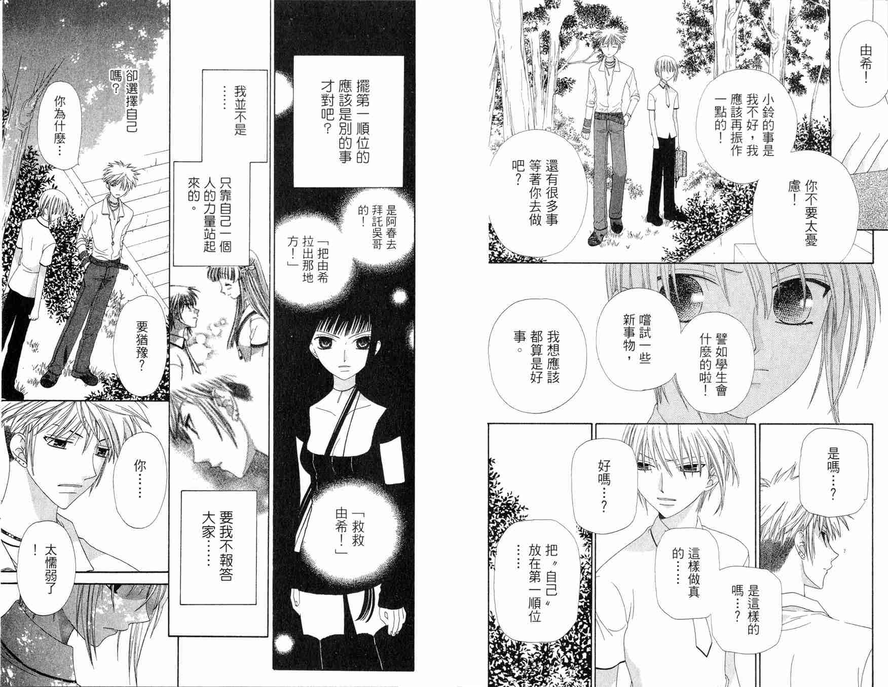 《水果篮子》漫画最新章节第12卷免费下拉式在线观看章节第【73】张图片