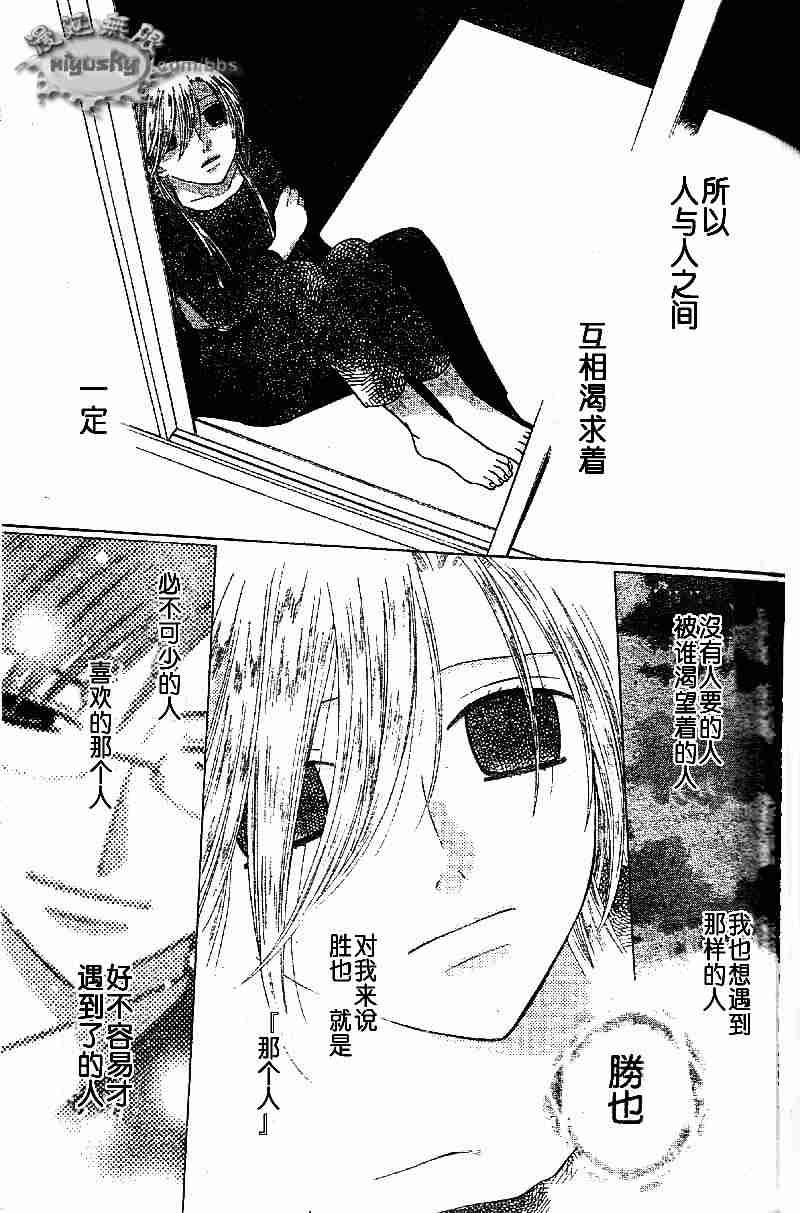 《水果篮子》漫画最新章节第95话免费下拉式在线观看章节第【95】张图片