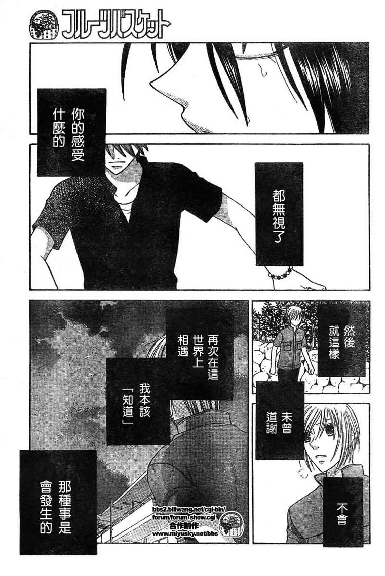 《水果篮子》漫画最新章节第120话免费下拉式在线观看章节第【27】张图片