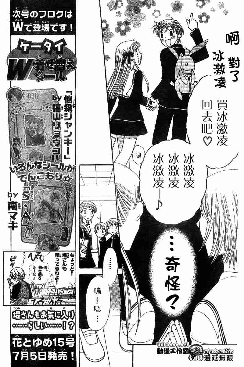 《水果篮子》漫画最新章节第111话免费下拉式在线观看章节第【7】张图片