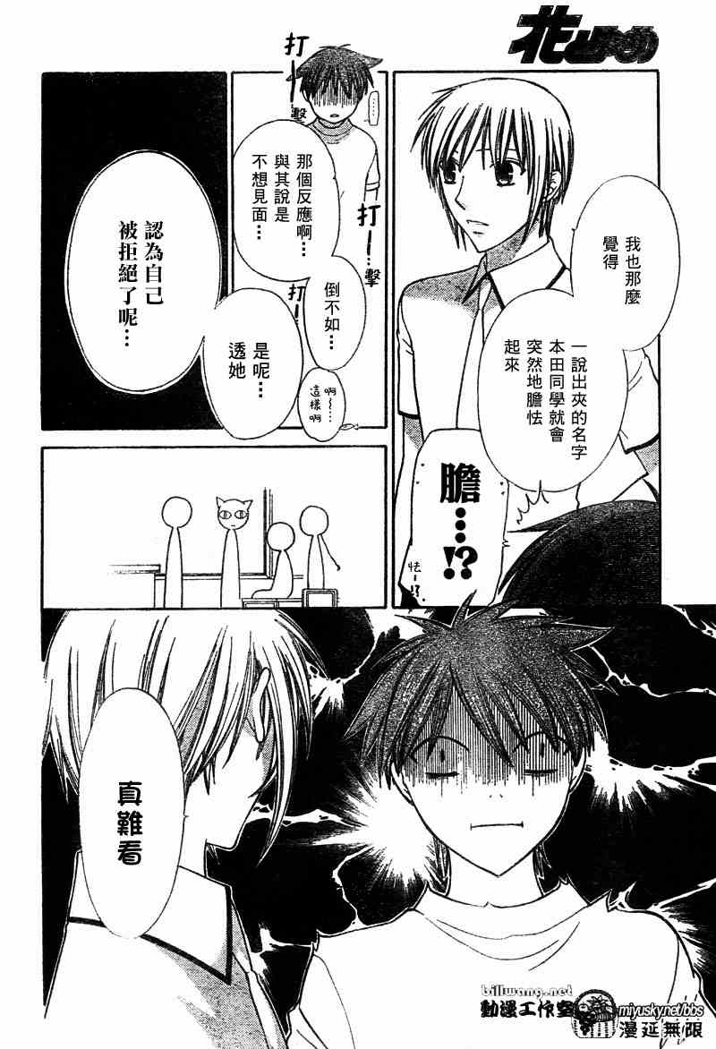 《水果篮子》漫画最新章节第127话免费下拉式在线观看章节第【6】张图片