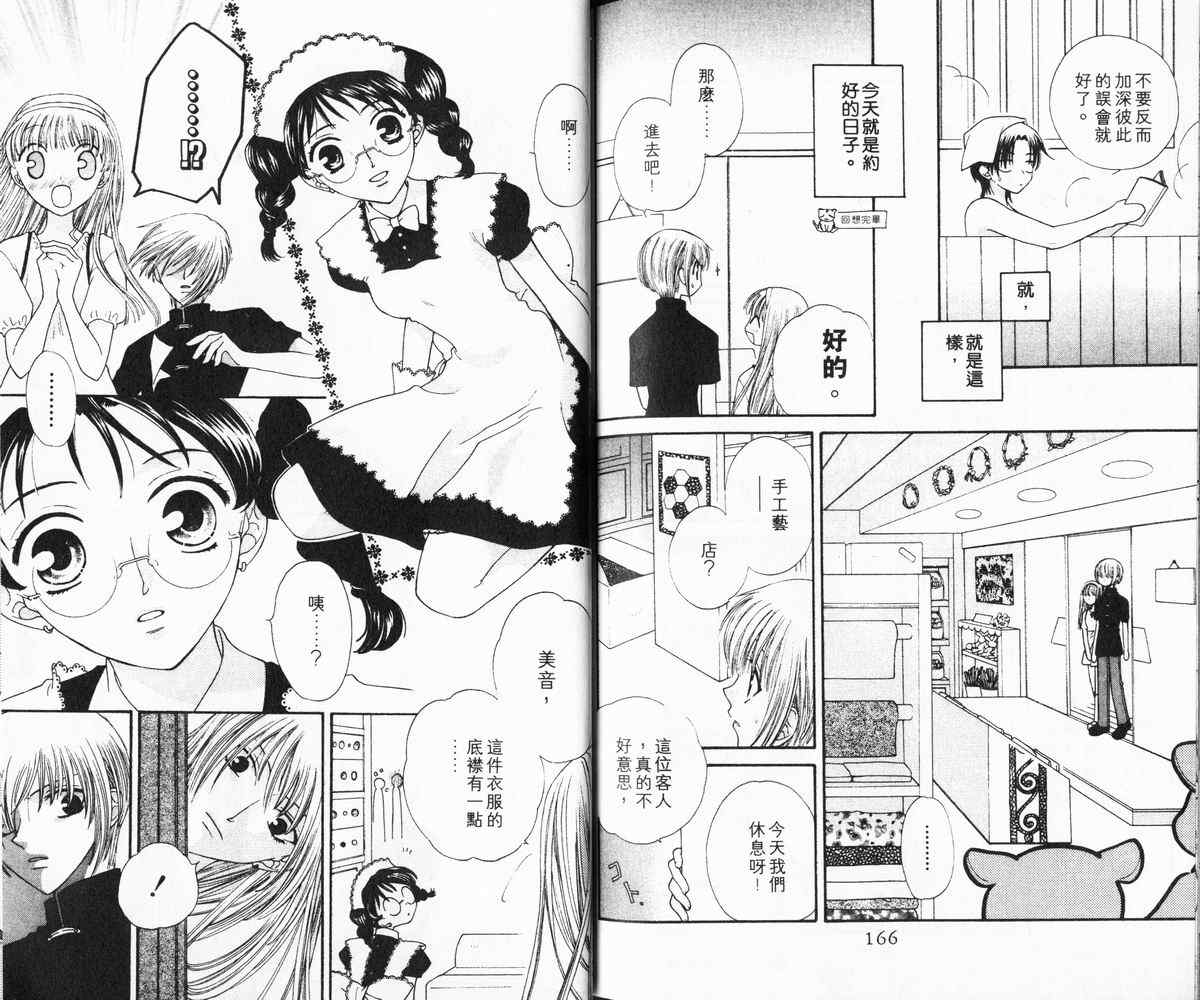 《水果篮子》漫画最新章节第6卷免费下拉式在线观看章节第【85】张图片