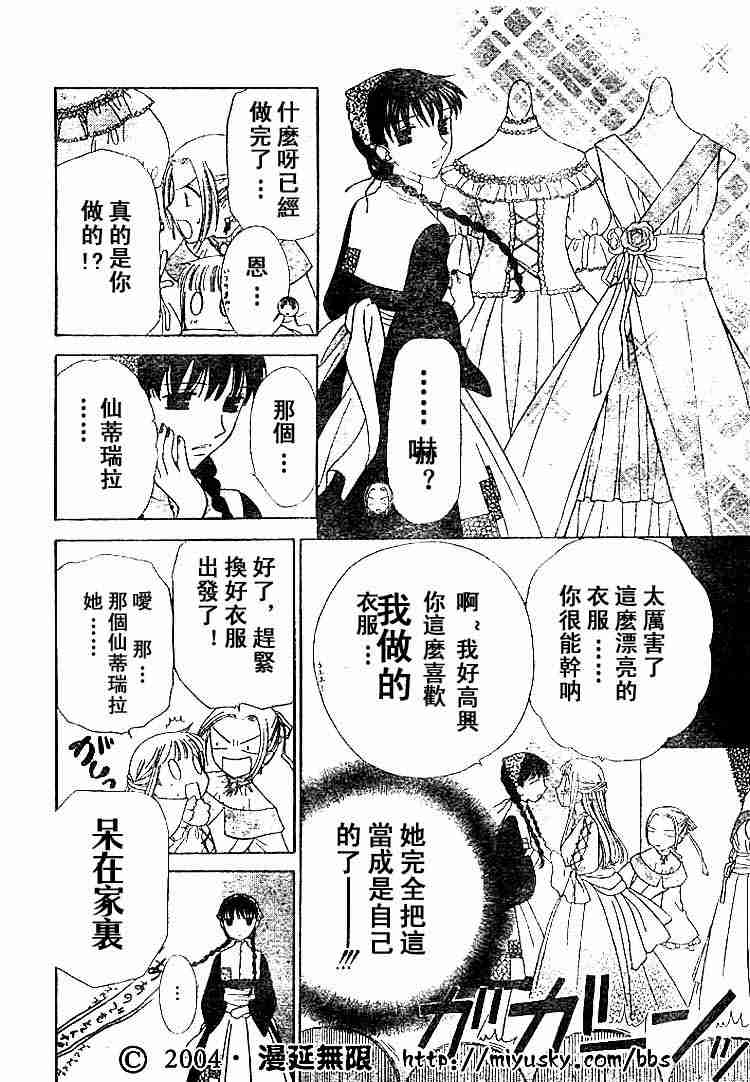 《水果篮子》漫画最新章节第89话免费下拉式在线观看章节第【102】张图片