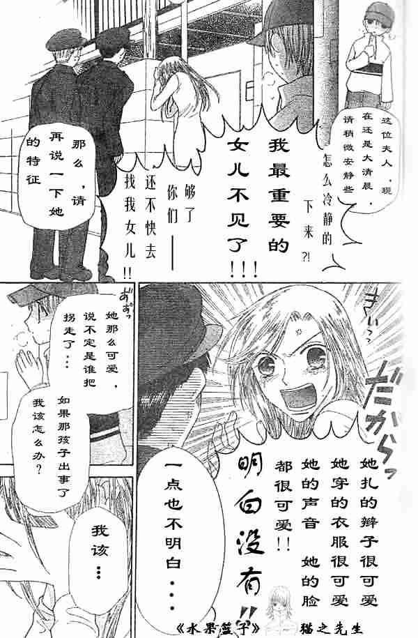 《水果篮子》漫画最新章节第89话免费下拉式在线观看章节第【43】张图片