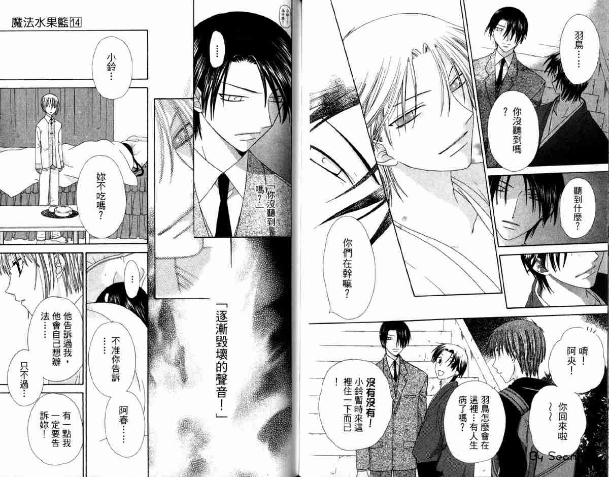 《水果篮子》漫画最新章节第14卷免费下拉式在线观看章节第【43】张图片