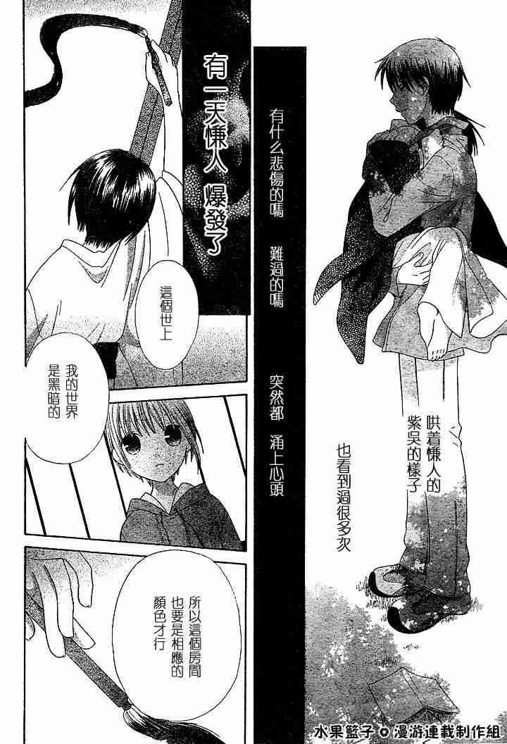 《水果篮子》漫画最新章节第89话免费下拉式在线观看章节第【8】张图片