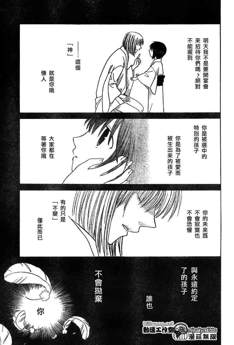 《水果篮子》漫画最新章节第115话免费下拉式在线观看章节第【29】张图片